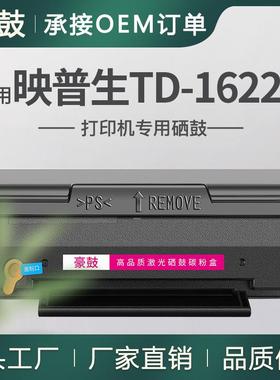 适用映普生3022n硒鼓3122NA一体机墨盒4022NH打印机碳粉TD-1622A