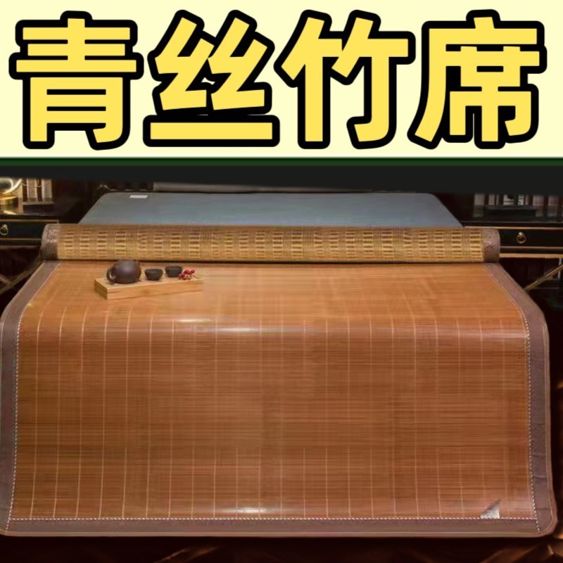 夏季竹席凉席f双面1.n8直筒家用凉席1.5米竹子凉席竹席学生宿舍单