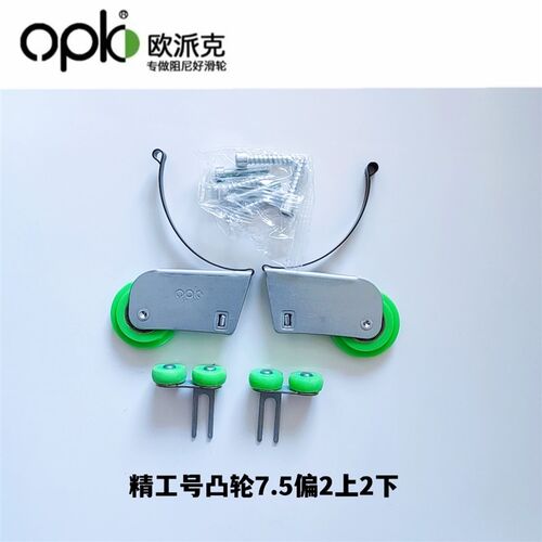 欧派克OPK移门滑轮下轮趟门轮子衣柜门滑轮厨房推拉门上滑轮五金
