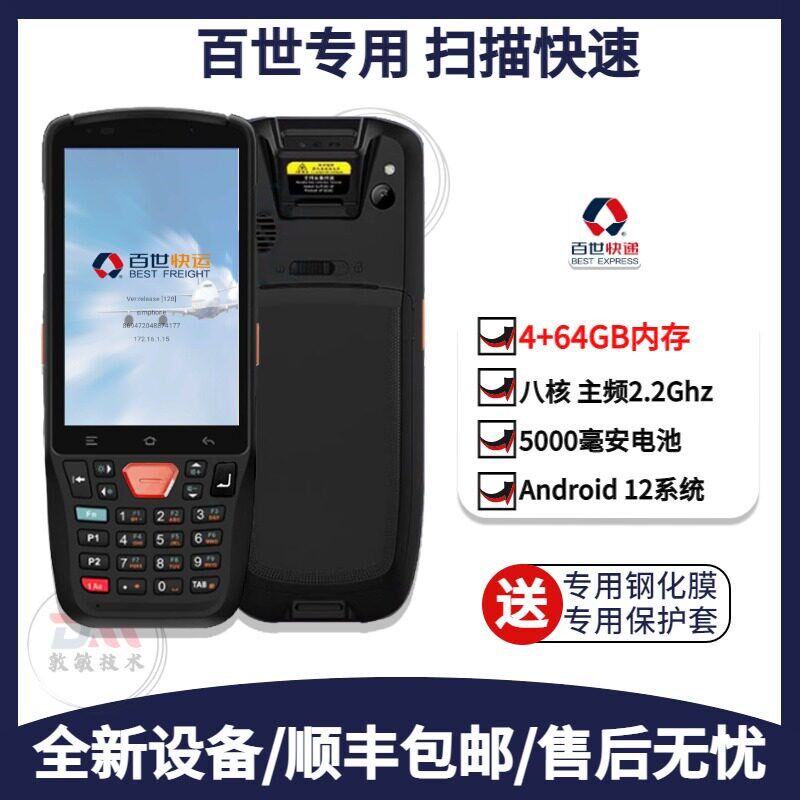韵达圆通快递通用扫描巴枪极兔申通pda专用数据采集器盘点机把枪