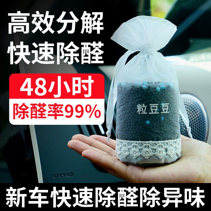 粒豆豆除甲醛车内新汽车除甲醛除异味车内专用神器活性炭纳米矿晶