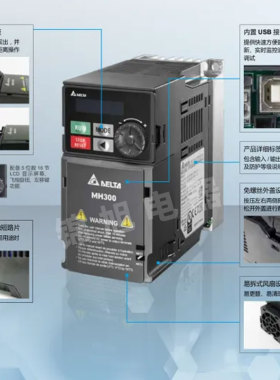 台达MH300变频器VFD3A0 4A2 5A7 9A0 13A 17A 25 32 38AMH43ANSAA