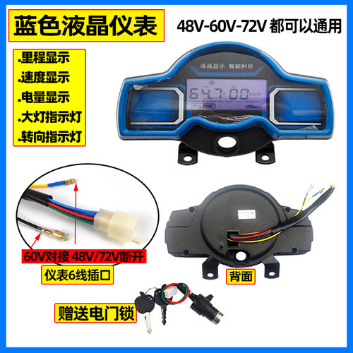 电动三轮车仪表盘48v60v72V通用电量表速度表 载重王液晶仪表总成