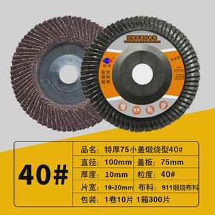 角磨機百葉片 加厚百葉r輪打片100金屬磨光磨片砂布輪磨光機拋新