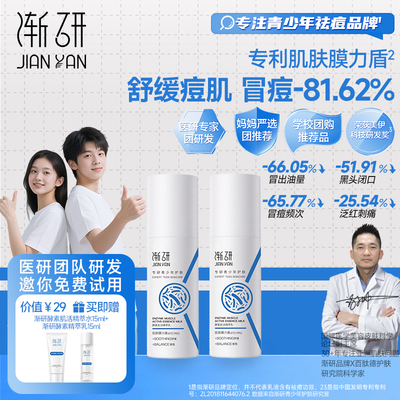 渐研益生菌青少年乳液舒缓修护乳