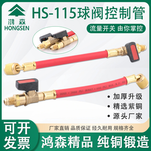 鸿森HS R410空调制冷剂加氟管球阀转接开关阀门 115球阀加液管R22