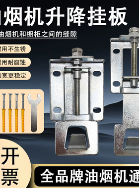 抽油烟机可调节浮动挂板上下调节器升降挂钩支架万能挂架通用加厚
