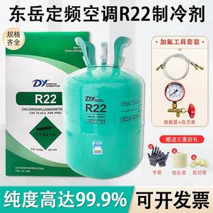 正品东岳R22空调制冷液氟利昂雪种制冷剂r410a冷媒冰种冷库制冷剂