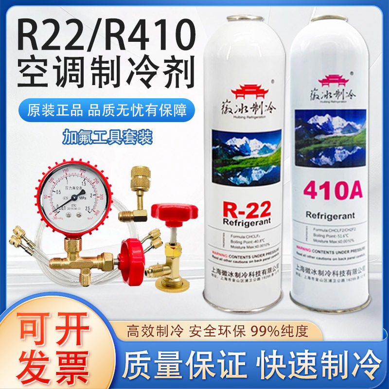 r22制冷剂氟利昂空调雪种加氟工具套装r22空调制冷液家用冷媒药水