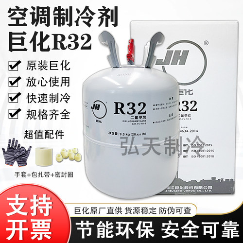 巨化R32原装空调制冷剂