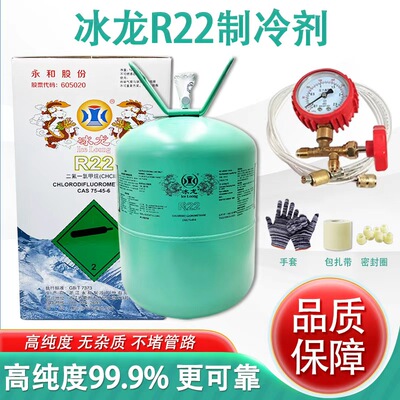 冰龙R22空调制冷剂原装正品