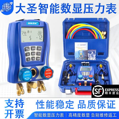 大圣WK-6889数显空调加氟压力表