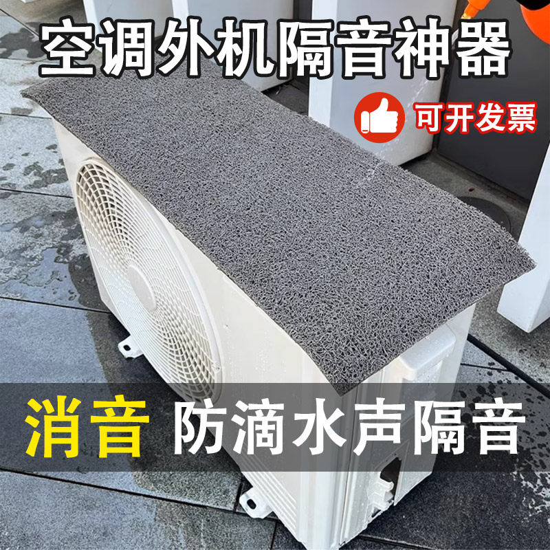 空调外机保护罩隔音防滴水神器挡雨板静音消音垫室外防护罩防雨盖