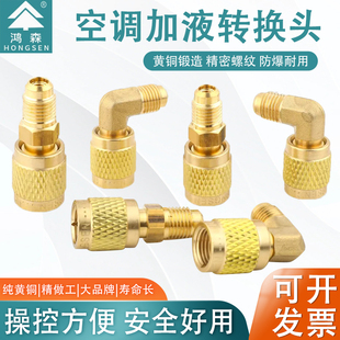 鸿森变频空调转接头410纯铜加液管转换接头加氟管22转410接头配件