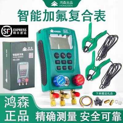 鸿森HS-330冷媒数字表加氟表