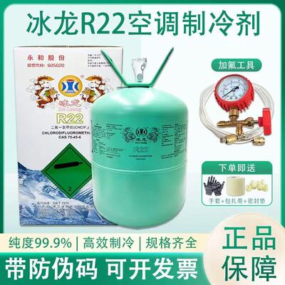 原装R22系列制冷剂空调配件