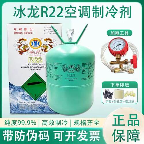 原装R22系列制冷剂空调配件