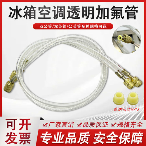 空调加氟管汽车雪种防爆R22R134