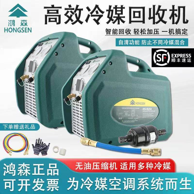 鸿森R250/500-F制冷剂回收机双缸冷媒抽氟机油气分离雪种收氟机