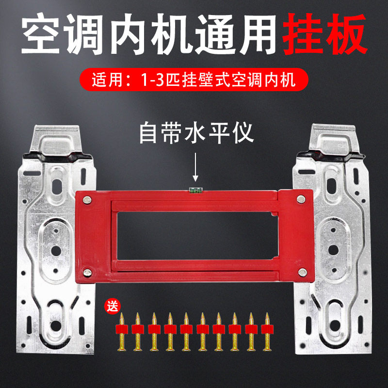 空调内机挂板加厚大号壁挂内机支架室内空调挂机通用挂板架通用型