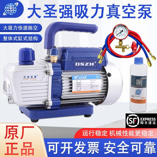 大圣真空泵空调冰箱抽真空配冷媒