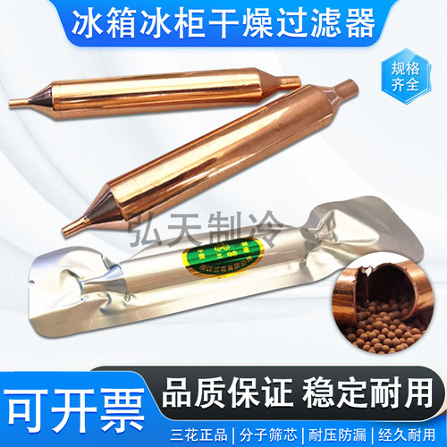 三花冰箱冰柜干燥过滤器加粗加长