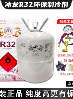 冰龙R32变频空调冷媒3kg原装