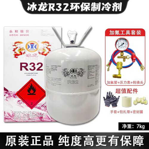 冰龙R32变频空调冷媒3kg原装