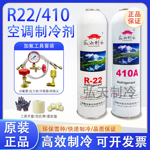 r22制冷剂氟利昂空调雪种加氟工具套装r22空调制冷液家用冷媒药水