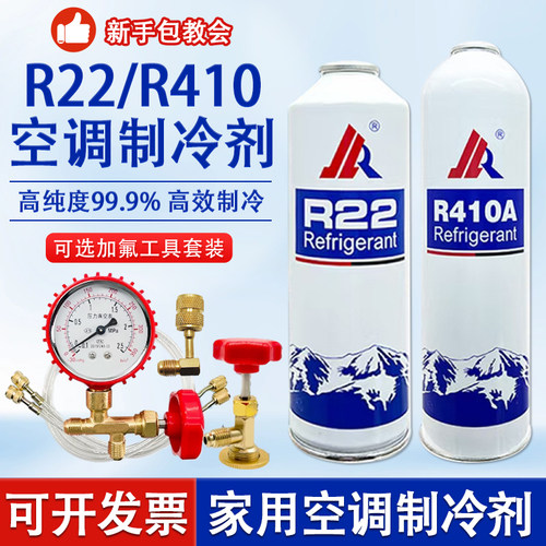 弗利友R22/410空调制冷剂