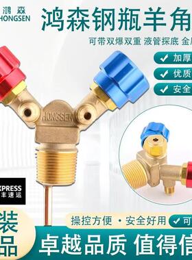 鸿森冷媒回收加注专用钢瓶阀门/高低压羊角阀/防爆冷媒瓶嘴子阀门