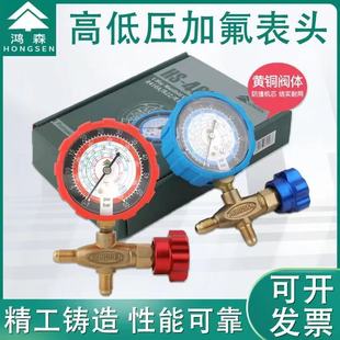 鸿森空调加液表HS 466NAL冷媒加氟表R410R22R134雪种压力表纯铜阀