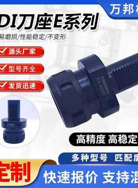 VDI动力刀夹E3—16/20/30/40/50 支持定制 VDI套筒夹头固定刀座