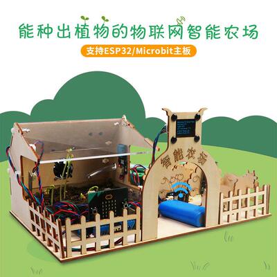 Microbit V2智能农场学习套件Python图形化编程esp8266物联网控制