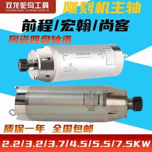 5.5 雕刻机前程宏翰尚客高速水冷主轴电机2.2 4.5 3.7 7.5KW 3.2