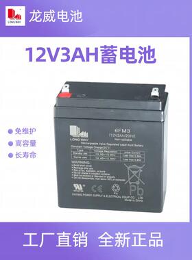 原装龙威12V3AH电池6FM3万利达音响蓄电池广场舞户外K歌 专用电瓶