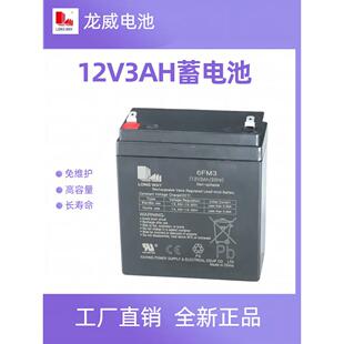 原装龙威12V3AH电池6FM3万利达音响蓄电池广场舞户外K歌 专用电瓶
