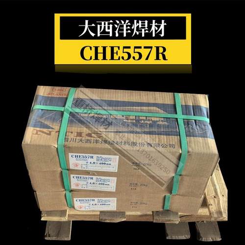 大西洋CHE557R/607RH/707RH/CHE507RH超低氢高韧性焊条3.2/4.0mm