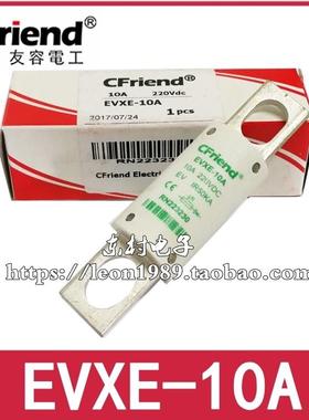 Cfriend友容保险丝EVXE-10A-15A-20A 220V EVXE-25A-30A-35A-40A