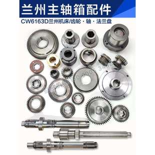 6180 齿轮 61100兰州机床主轴箱 原装 油缸车床配件 花键轴 CW6163