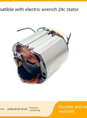 配备虎格P1B-Dv-24C电动扳手定子S14 S24A E24电动冲击扳手转子线