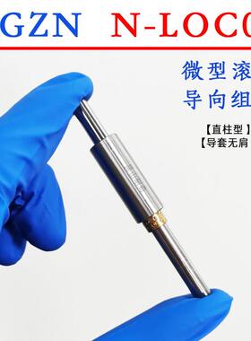 BGZ 衬套 微型滚珠导柱导套 LOC01指向组件 自动化保持架滚珠套