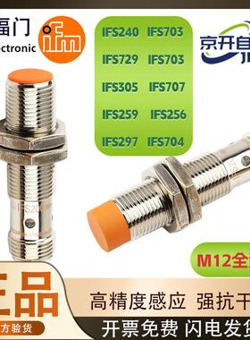 易福门接近开关IFM IFS704 IFS706 709 286 252 290 304 705 260