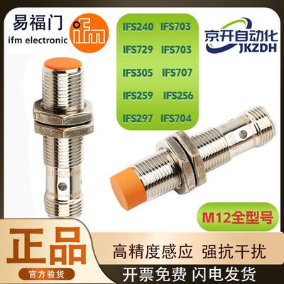 易福门接近开关IFM IFS704 IFS706 709 286 252 290 304 705 260