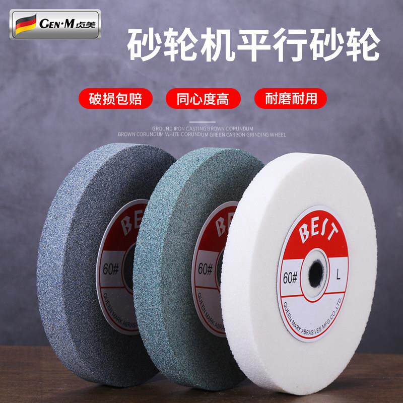 磨砂轮磨刀机砂轮平行砂轮磨石150/200/250棕白刚玉台式沙轮磨片
