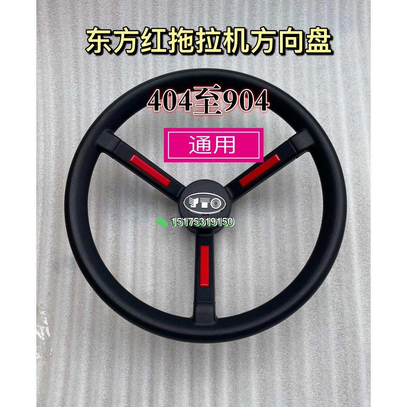 东方红404 504 554 804 904 方向盘原厂1东方红拖拉机原车方向盘