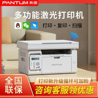 奔图M6202W M6202NW黑白激光无线 线印表机影印扫瞄办公家用A4All