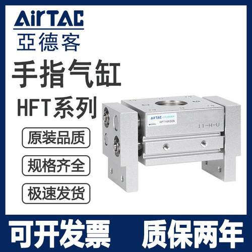 亚德客型气爪手指气缸HFT10X20S HFT16X30S HFT20X40S HFT25X60S