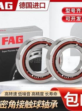 德国FAG进口角接触球配对轴承B7208 7209 7210 7211 C/E-T-P4S-UL