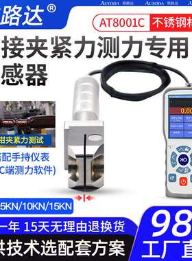 欧路达AT8001C拉压测力传感器汽车压装电焊压力夹紧力测试传感器